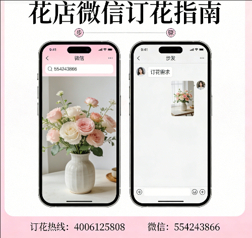泰安泰山区花店微信怎么订花 泰安泰山区花店