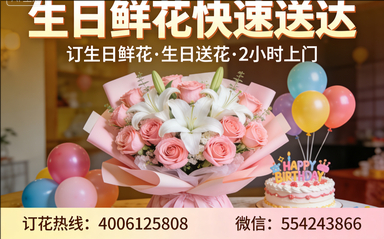 泰安泰山区订生日鲜花生日送花