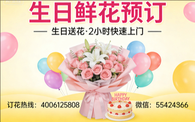 泰安泰山区订生日鲜花生日送花