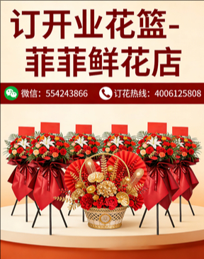 泰安泰山区订开业花篮