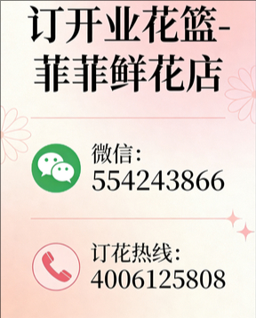 泰安泰山区订开业花篮