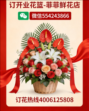 泰安泰山区订开业花篮